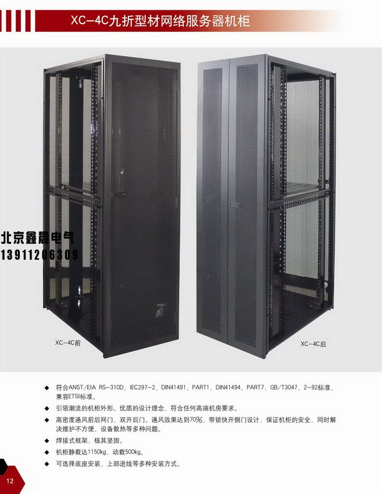 xc-9型材服务器机柜