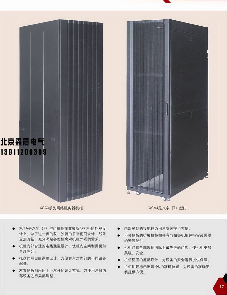 XC-4九折型材仿威图服务器机柜。2.jpg