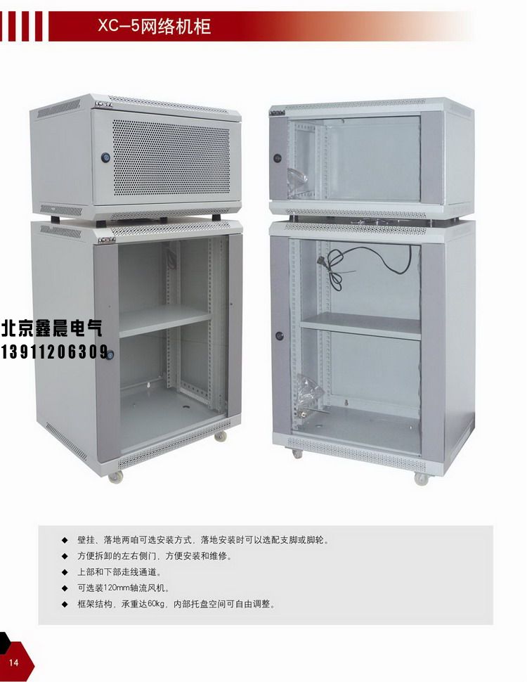 XC-3网络机柜。1.jpg