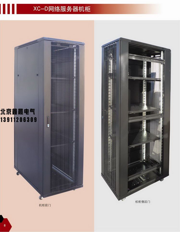 XC-1网络服务器机柜