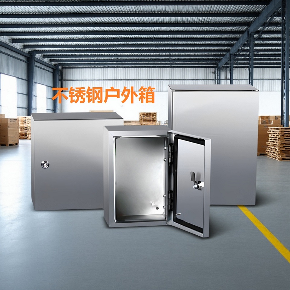 不锈钢户外箱体