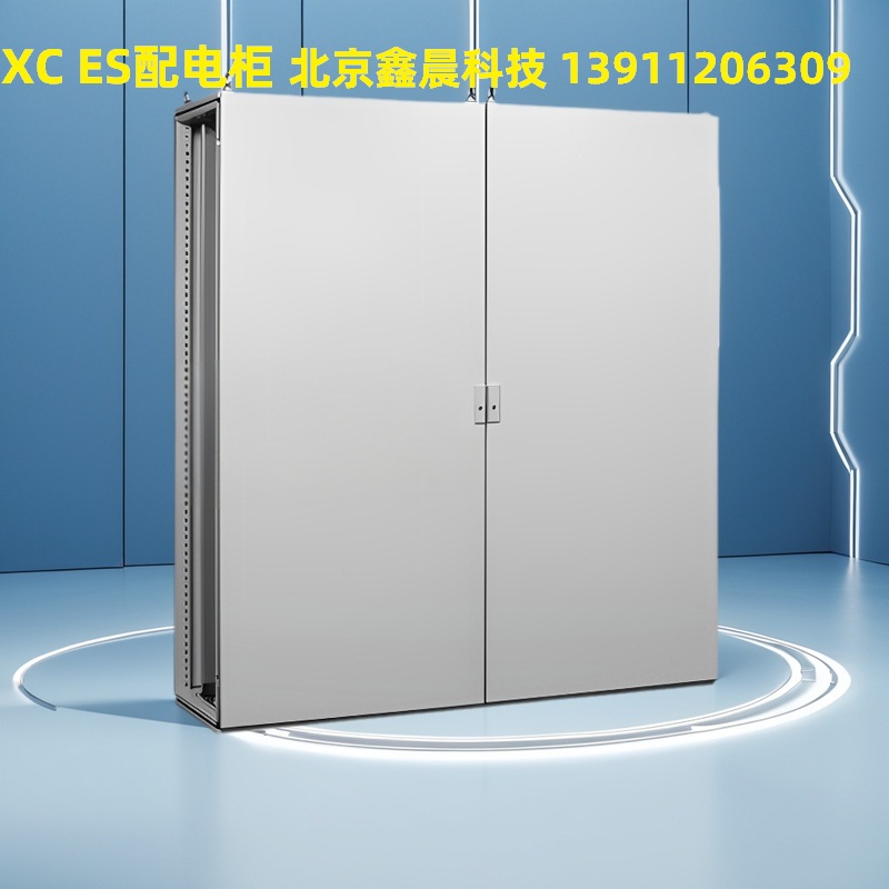 XC ES配电柜